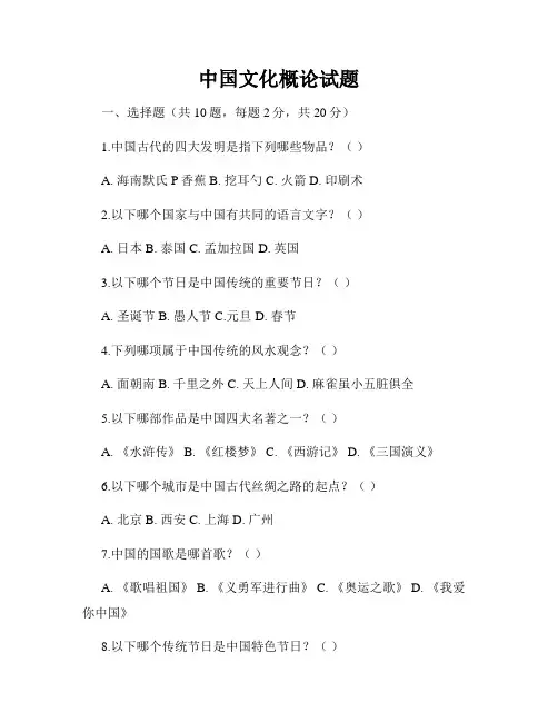 中国文化概论试题