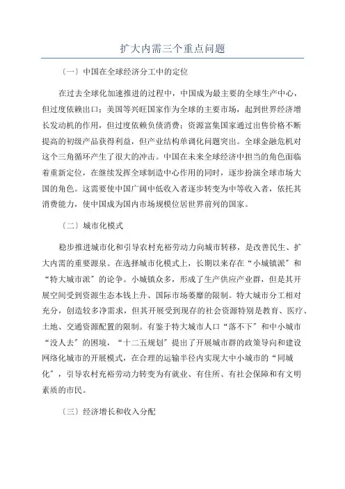 扩大内需三个重点问题