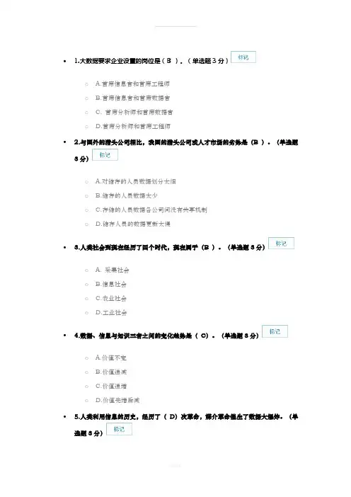 2016新疆继续教育大数据时代的人力资源管理题库和答案