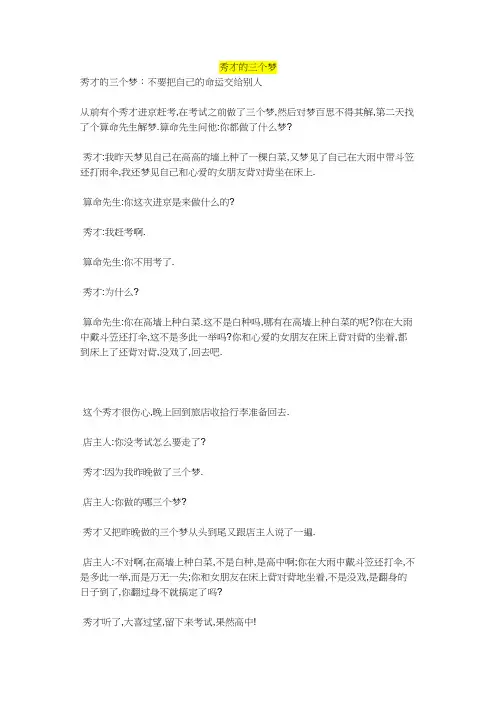 秀才的三个梦