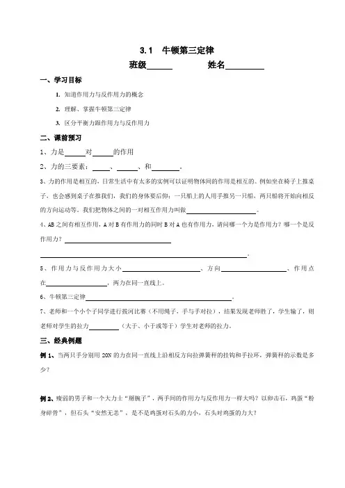 牛顿第三定律学案