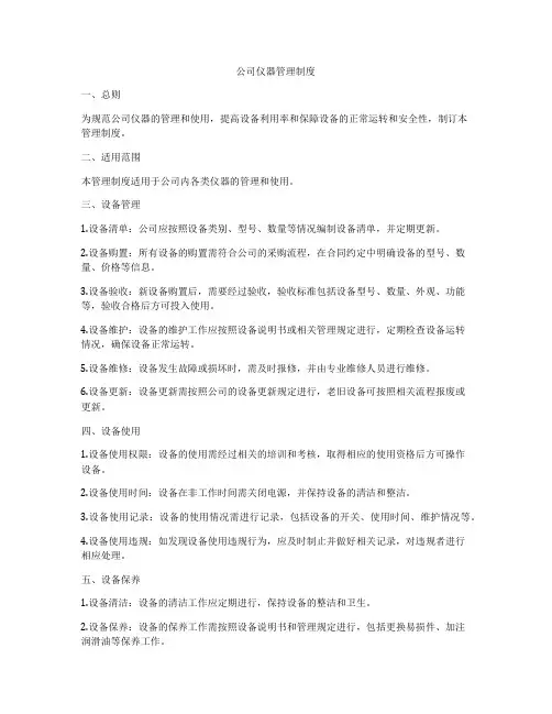 公司仪器管理制度