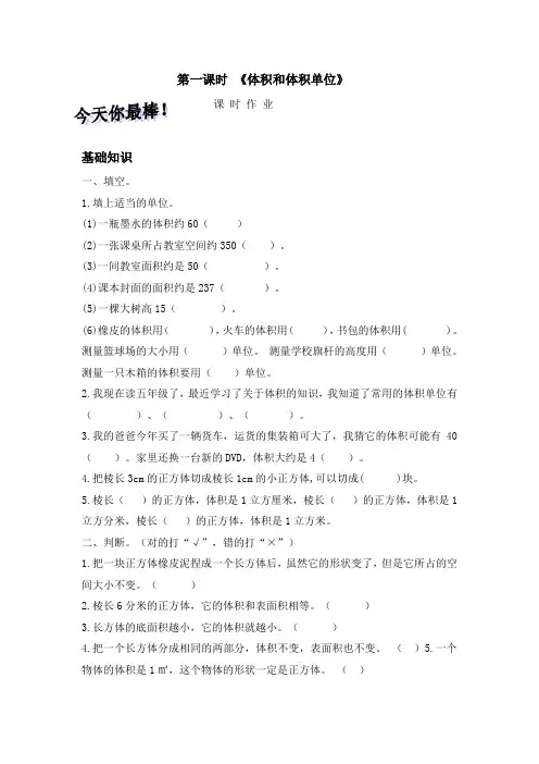 人教版数学五年级下册第三单元《体积和体积单位》一课一练(含答案)