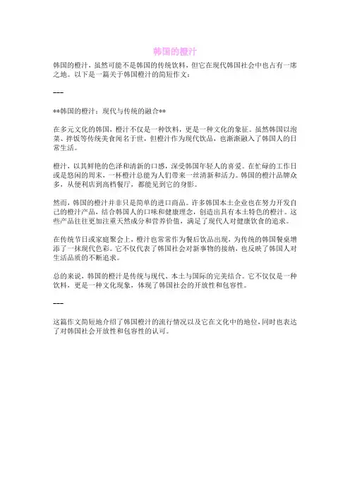 韩国的橙汁