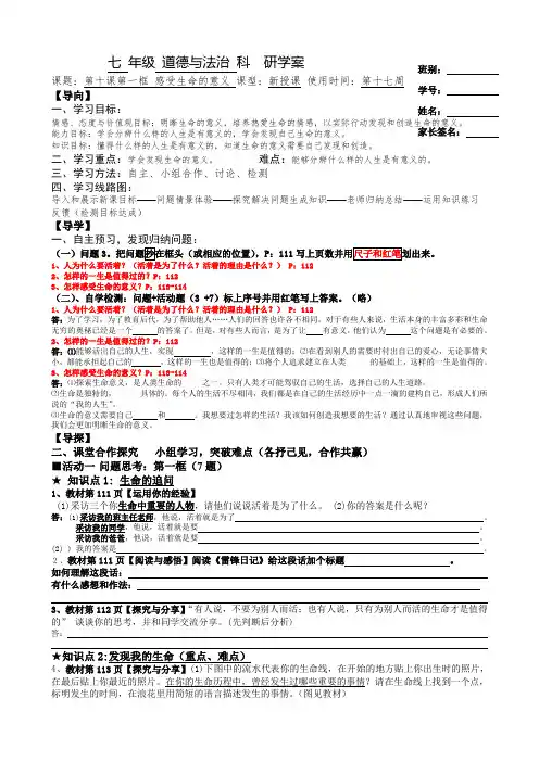 新人教版七年级道德与法治上册《四单元 生命的思考  第十课 绽放生命之花  感受生命的意义》公开课教案_6