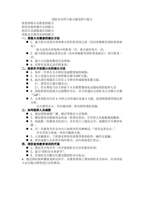 消防安全四个能力建设四个能力