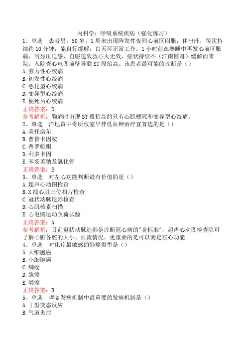 内科学：呼吸系统疾病(强化练习)