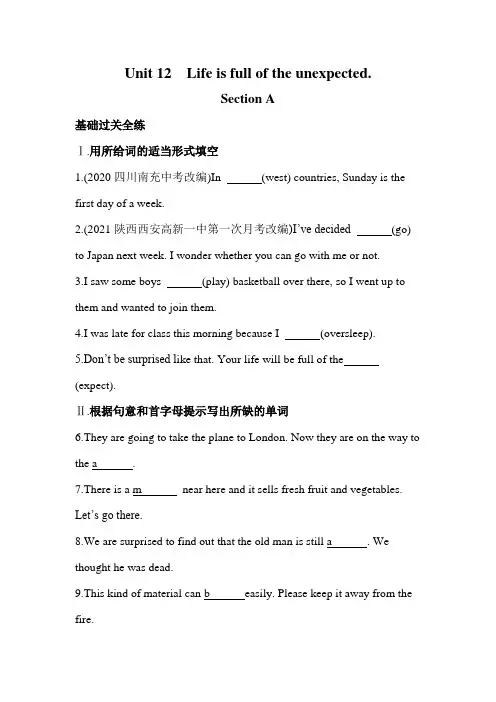英语人教九年级全一册人教版 Unit 12 全练版：Section A