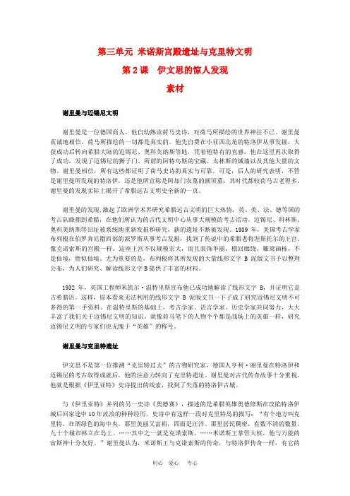 高中历史：3.2《伊文思的惊人发现》素材(新人教版选修5)