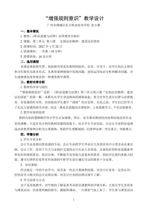 增强规则意识教学设计