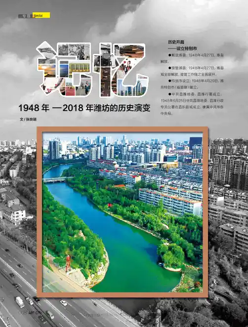 1948年-2018年淮坊的历史演变