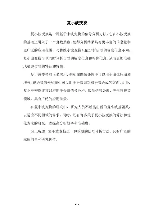 复小波变换