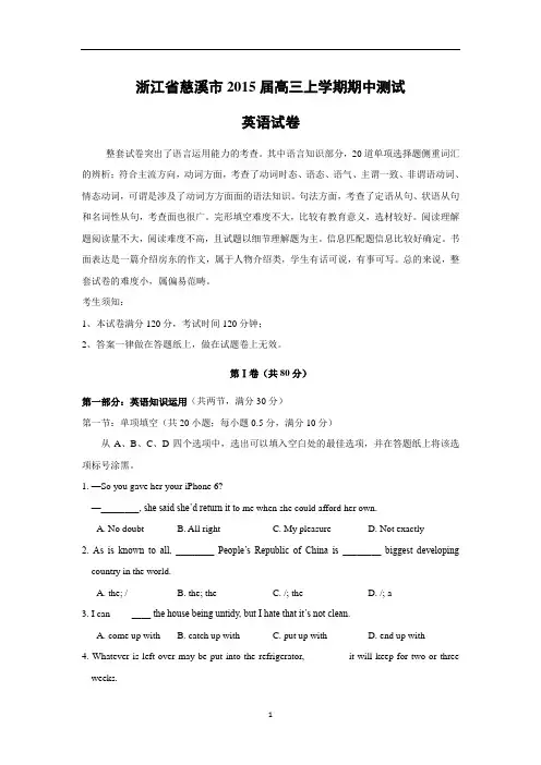 【英语】浙江省慈溪市2015届高三上学期期中测试