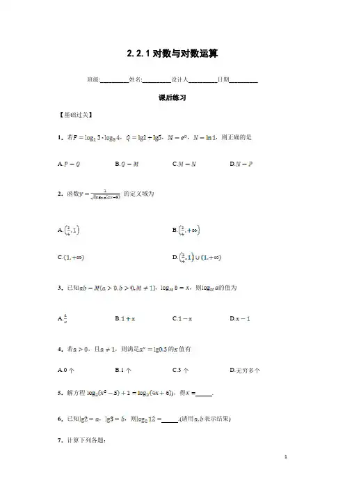 2015-2016学年高一数学必修一课后练习：2.2.1对数与对数运算 Word版含答案