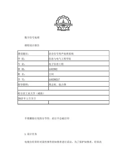 语音信号变声处理系统