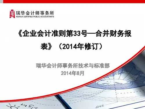 《企业会计准则第33号——合并财务报表