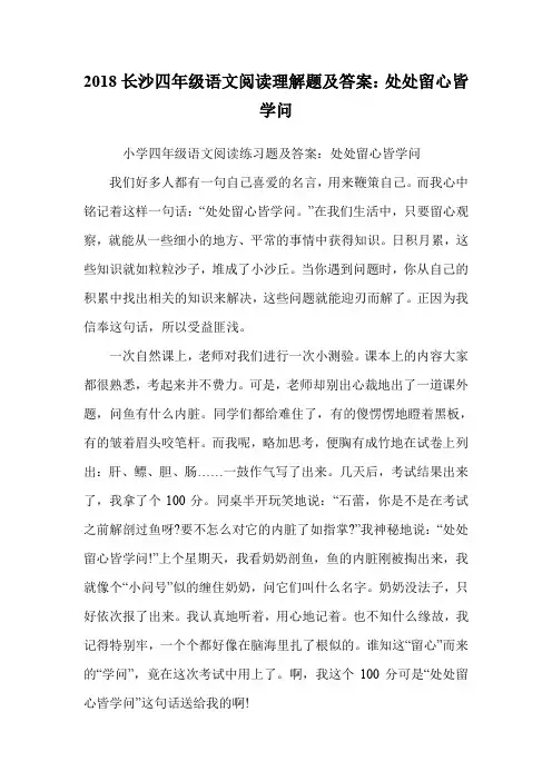 四年级语文阅读理解题：处处留心皆学问.doc