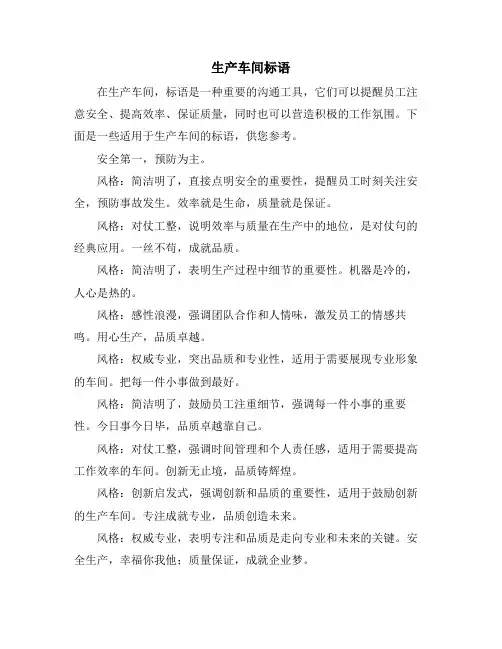 生产车间标语