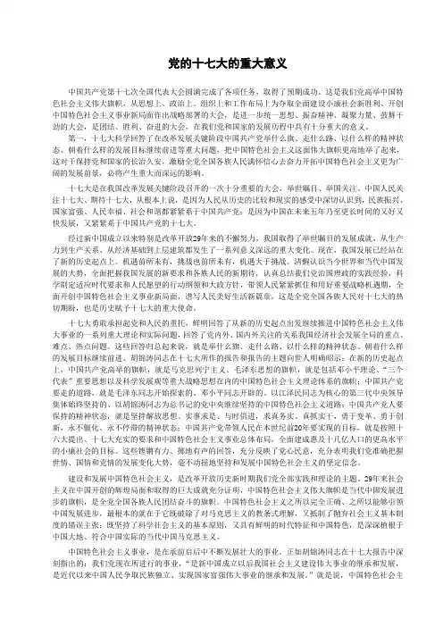 党的十七大的重大意义