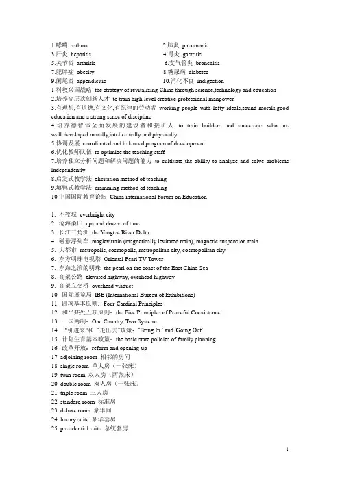 上海中级口译词汇