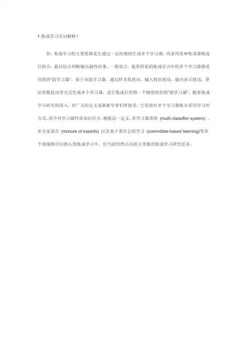 集成学习名词解释