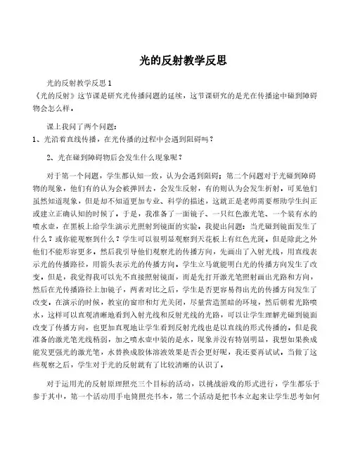 光的反射教学反思