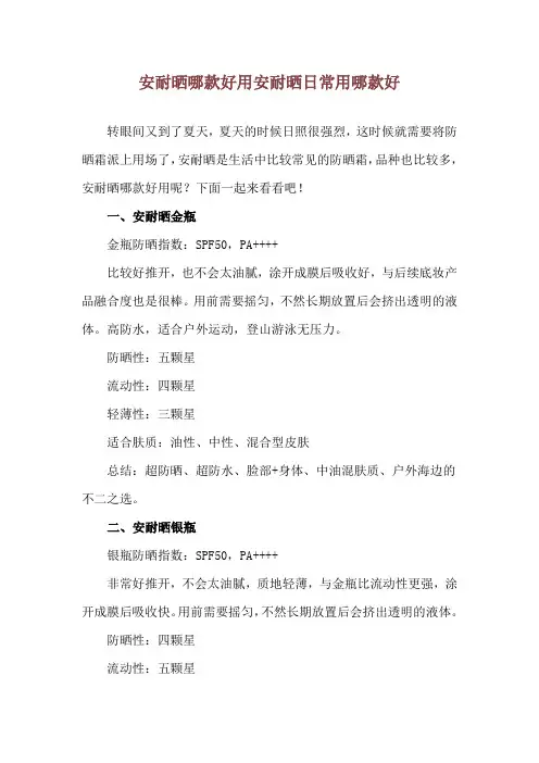安耐晒哪款好用 安耐晒日常用哪款好