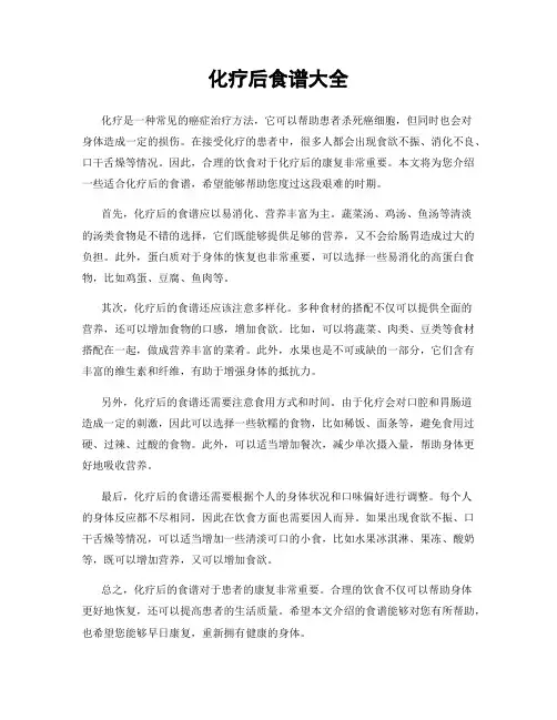 化疗后食谱大全