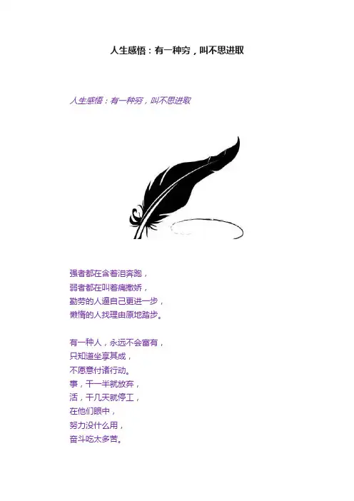 人生感悟：有一种穷，叫不思进取