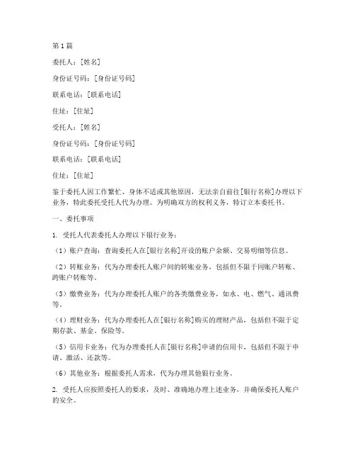 到银行去代办业务委托书(3篇)