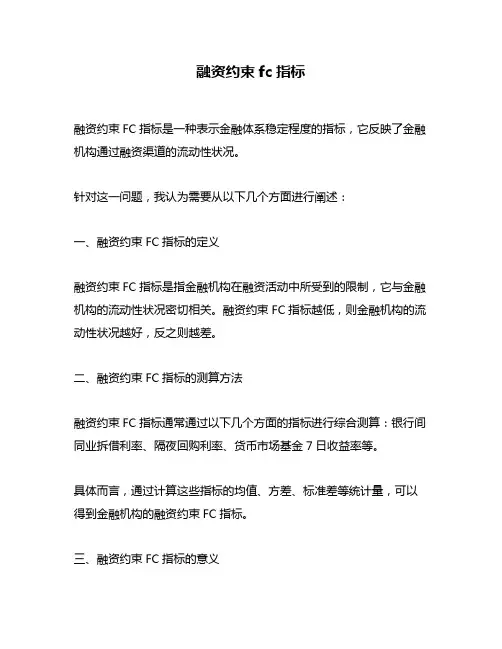 融资约束fc指标