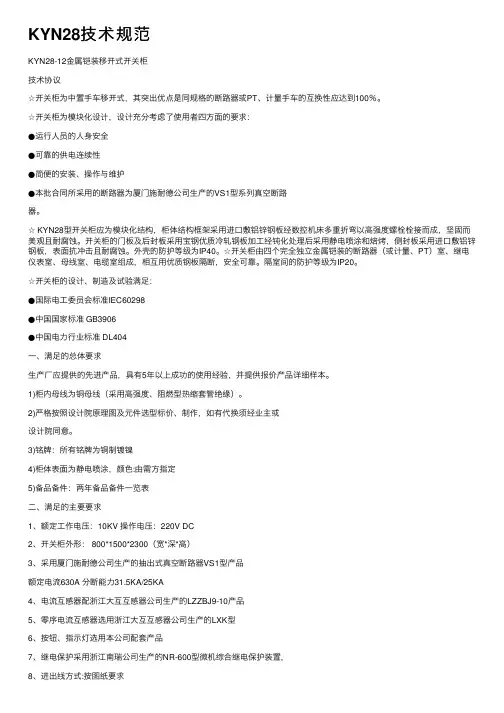 KYN28技术规范