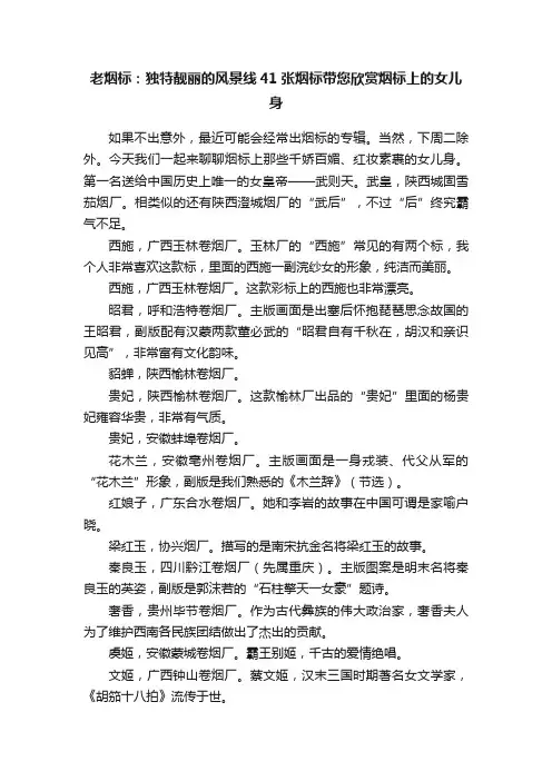 老烟标：独特靓丽的风景线41张烟标带您欣赏烟标上的女儿身