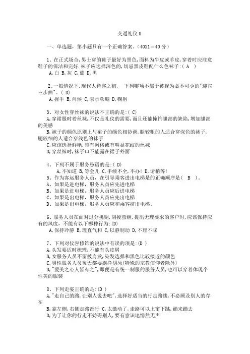 城市轨道交通服务礼仪期末试卷B卷附答案