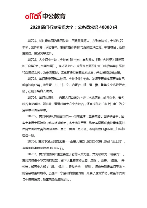 2020厦门行测常识大全：公务员常识40000问