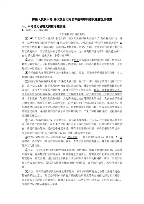 部编人教版中考 语文说明文阅读专题训练训练试题整理及答案