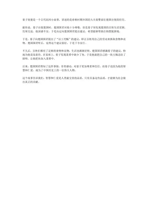 古代民间小故事之晏子使楚