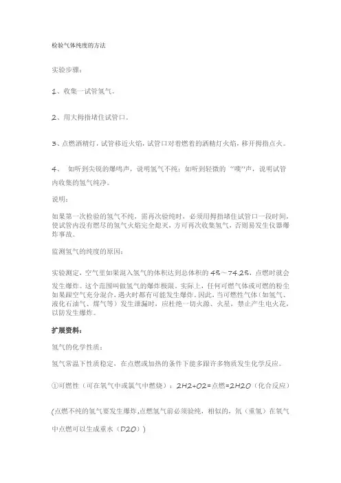检验气体纯度的方法