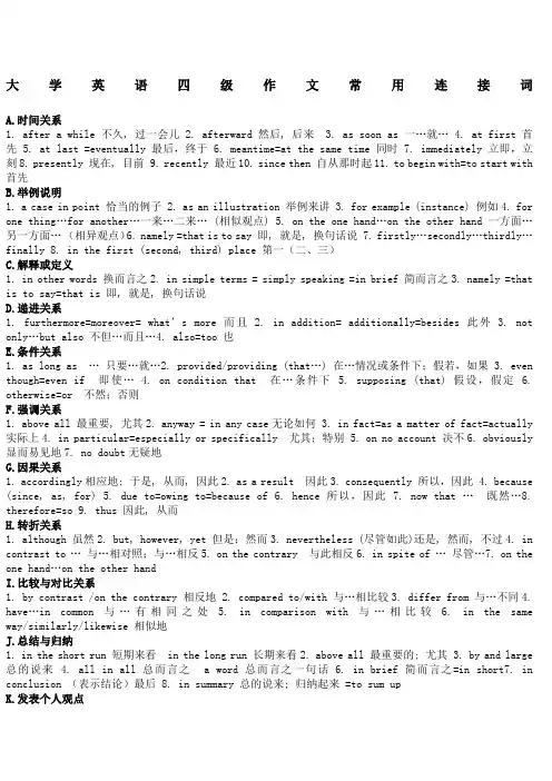 级作文连接词,模板句,高频词