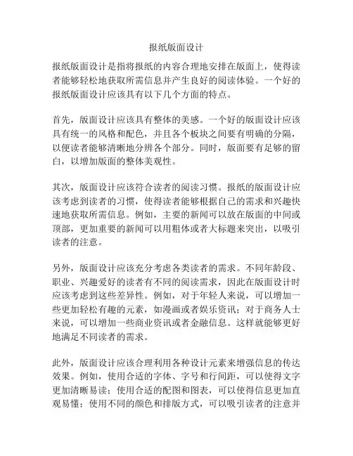 报纸版面设计