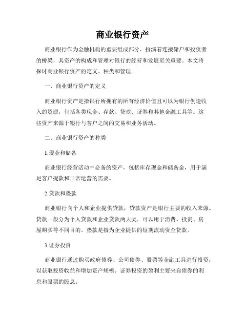 商业银行资产