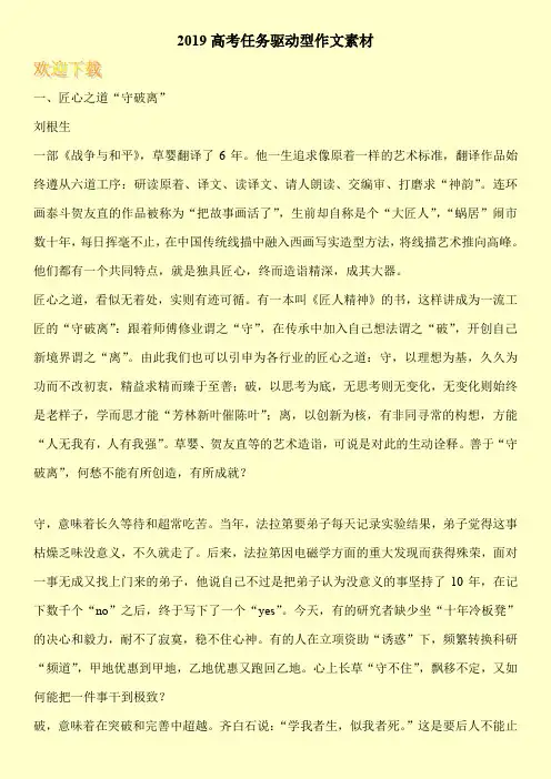 2019高考任务驱动型作文素材