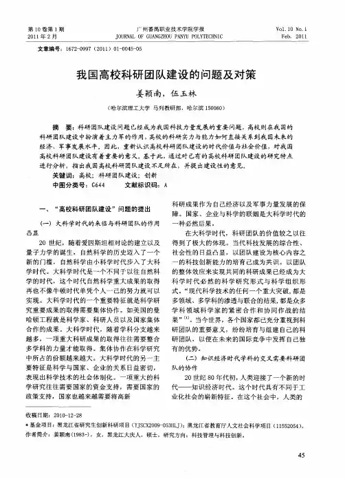我国高校科研团队建设的问题及对策
