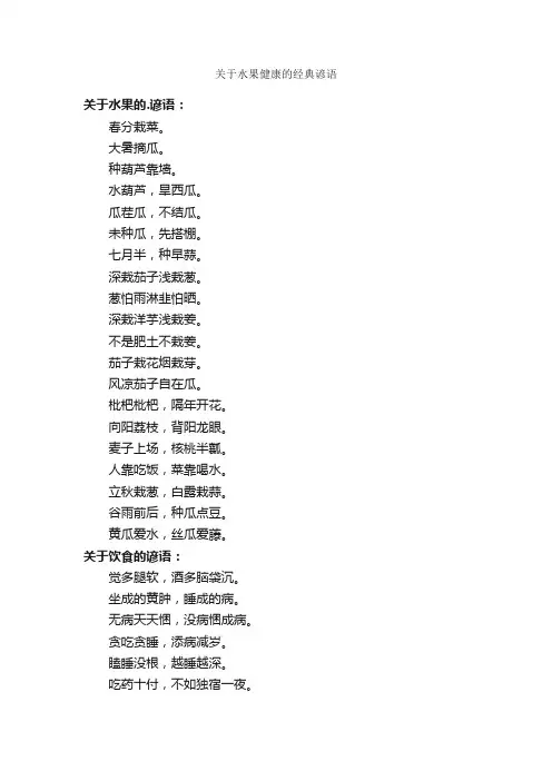 关于水果健康的经典谚语