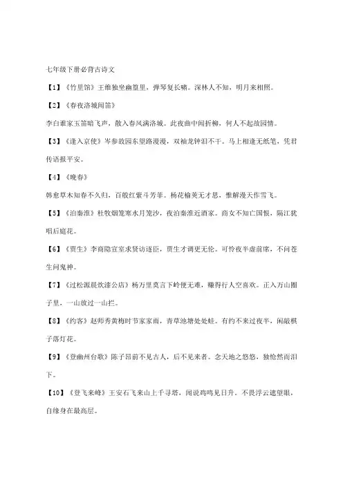 七年级下册必背古诗文