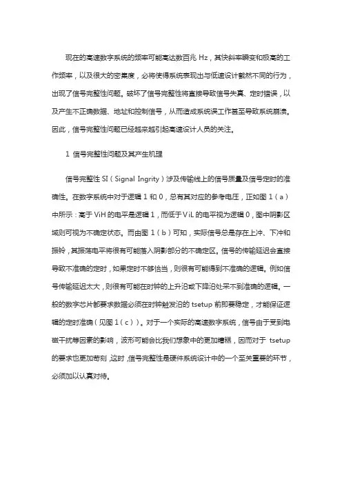 高速数字系统PCB电路中的信号完整性设计方案