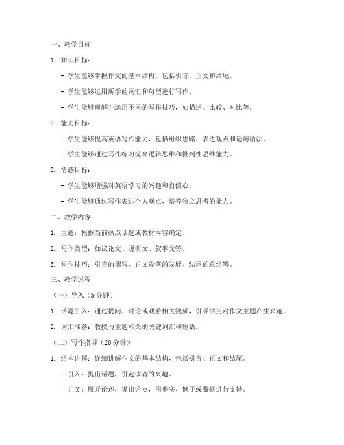 高中英语_作文教案模板