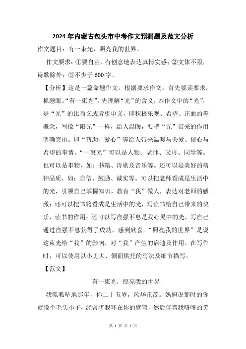 2024年内蒙古包头市中考作文猜题及范文分析