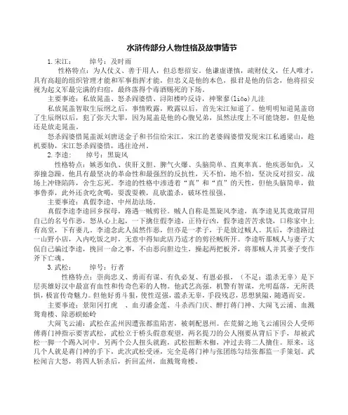 《水浒传》《三国演义》人物及形象分析 统编版语文九年级上册