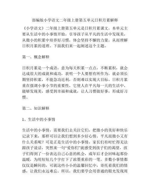 部编版小学语文二年级上册第五单元日积月累解释